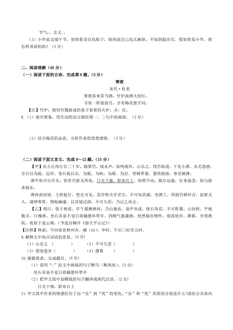 图片[3]_2023年部编版八年级语文下册第三单元测试题及答案(Word版)_练习题|试卷|知识点|复习提纲