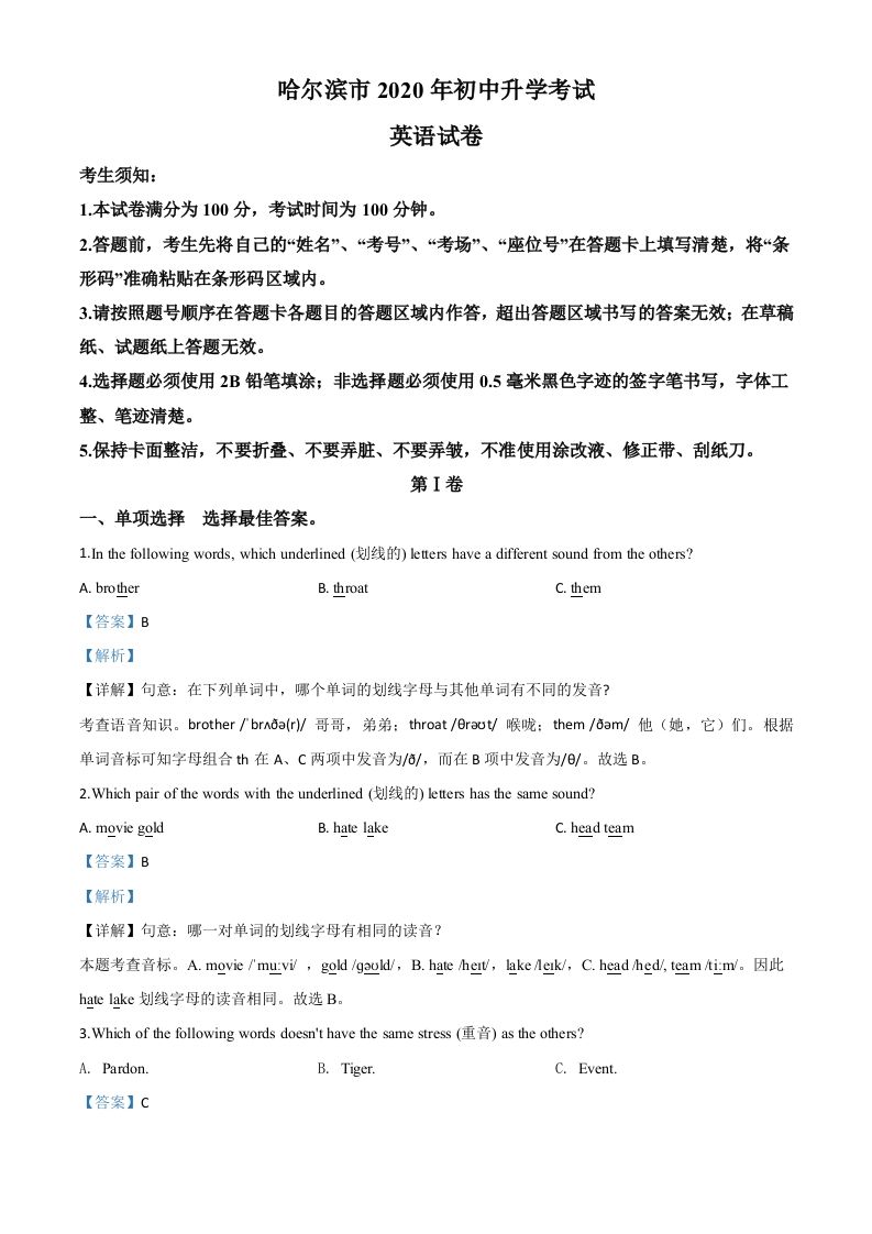 黑龙江省哈尔滨市2020年中考英语试题（含答案）_练习题|试卷|知识点|复习提纲