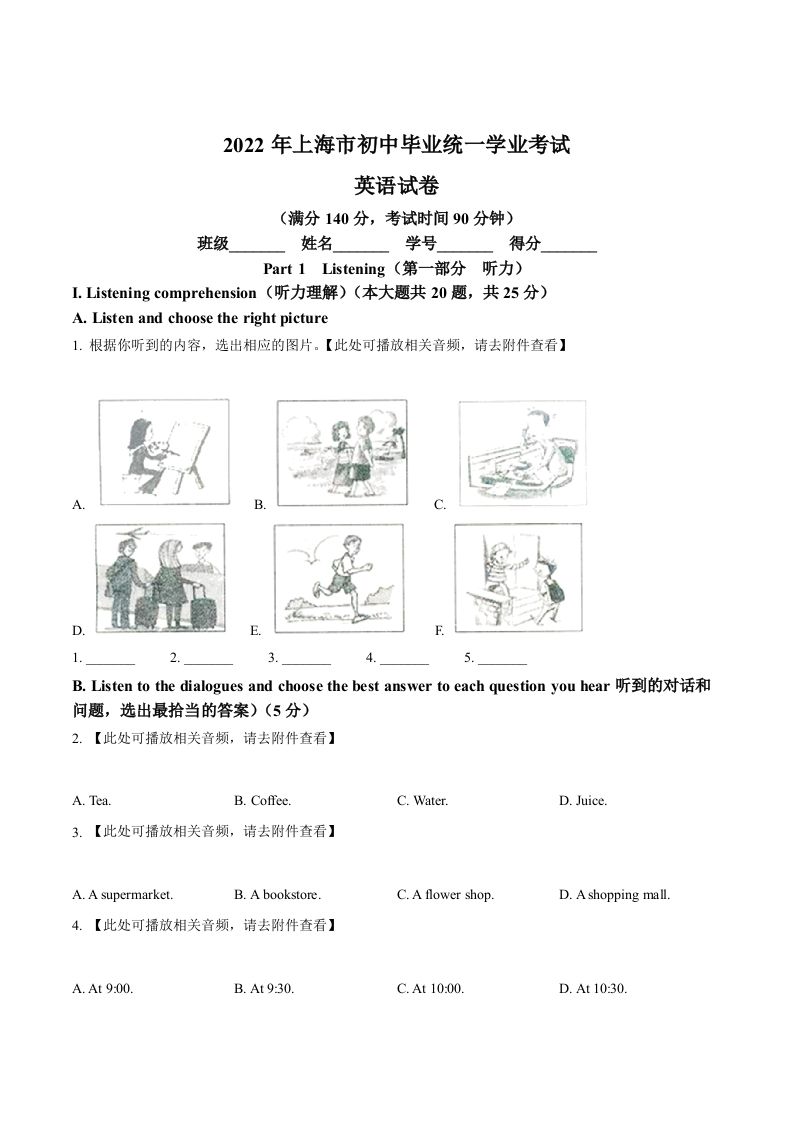 2022年上海市中考英语真题（空白卷）_练习题|试卷|知识点|复习提纲