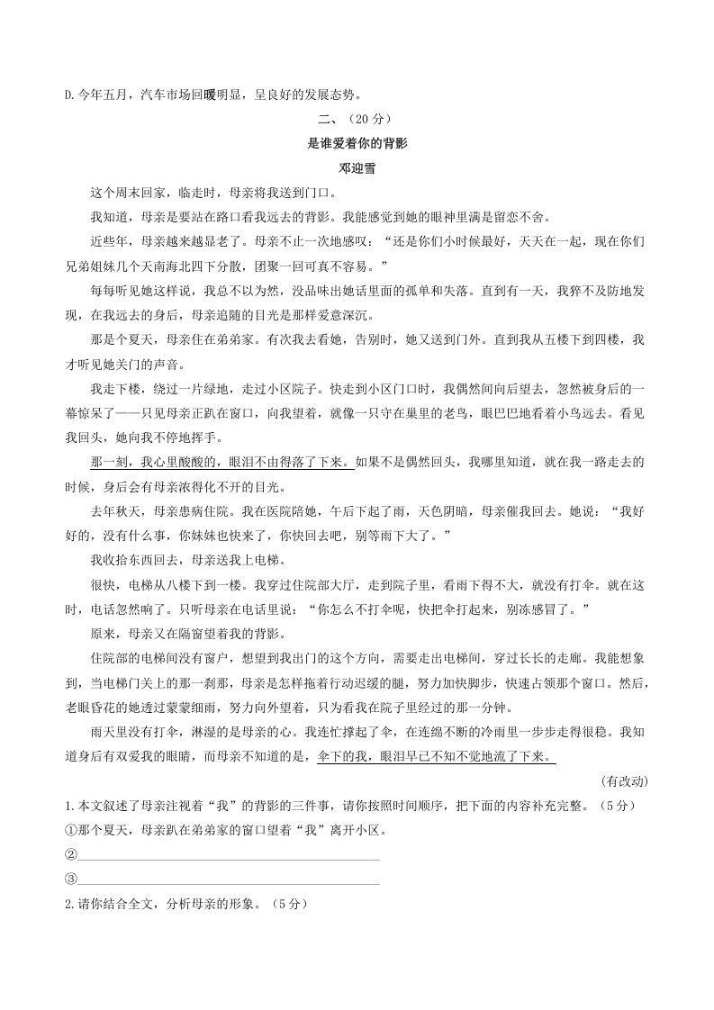 图片[2]_2021-2022学年部编版八年级语文上册第四单元测试卷B卷及答案(Word版)_练习题|试卷|知识点|复习提纲