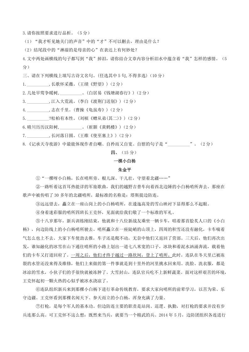 图片[3]_2021-2022学年部编版八年级语文上册第四单元测试卷B卷及答案(Word版)_练习题|试卷|知识点|复习提纲