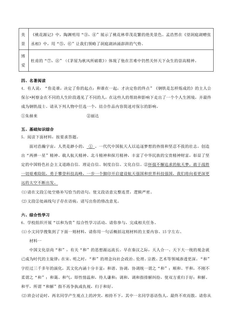 图片[2]_2022-2023学年河南省洛阳市嵩县八年级下学期期末语文试题及答案(Word版)_练习题|试卷|知识点|复习提纲