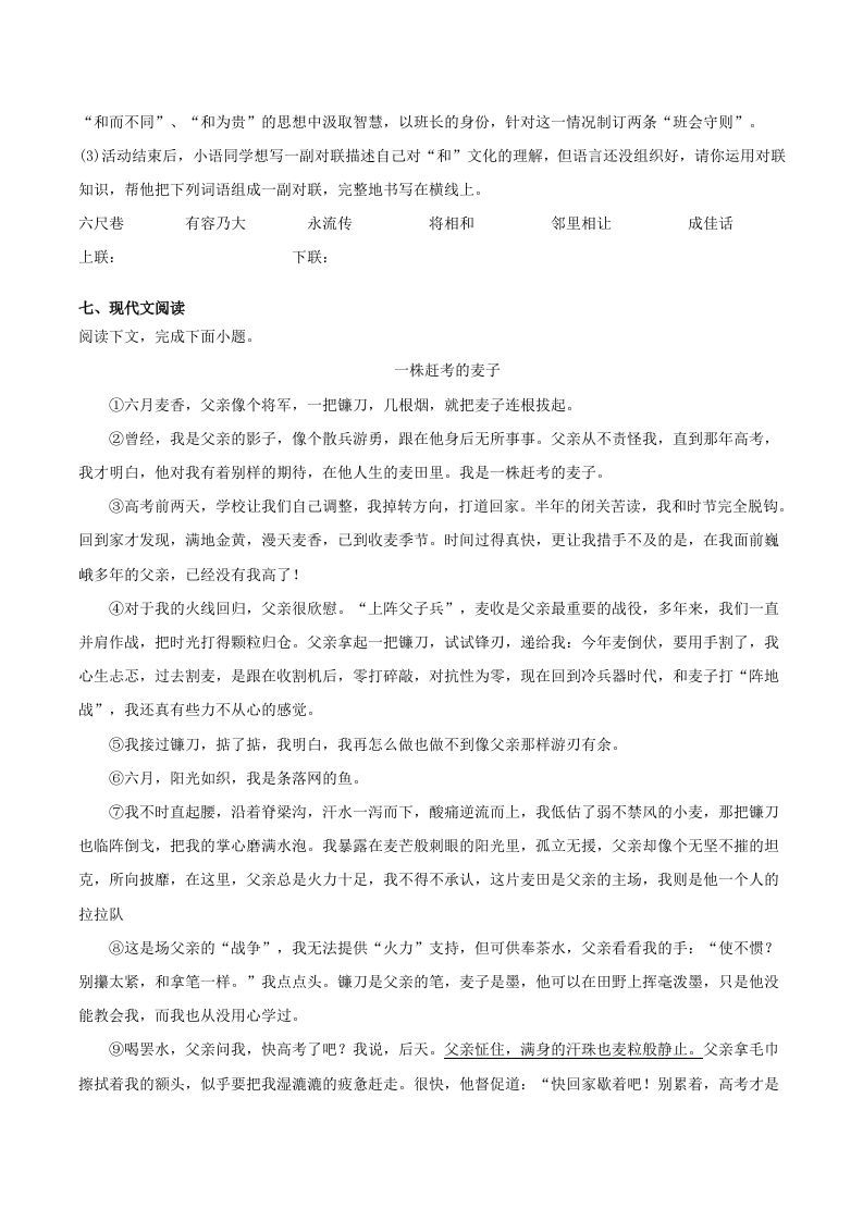 图片[3]_2022-2023学年河南省洛阳市嵩县八年级下学期期末语文试题及答案(Word版)_练习题|试卷|知识点|复习提纲
