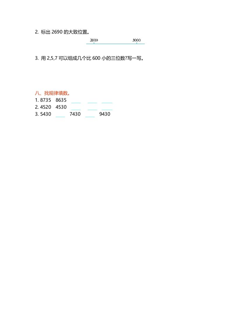 图片[3]_二年级数学下册第三单元_练习题|试卷|知识点|复习提纲