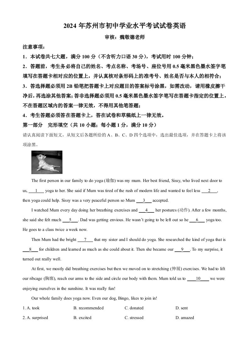 2024年江苏省苏州市中考英语真题（空白卷）_练习题|试卷|知识点|复习提纲