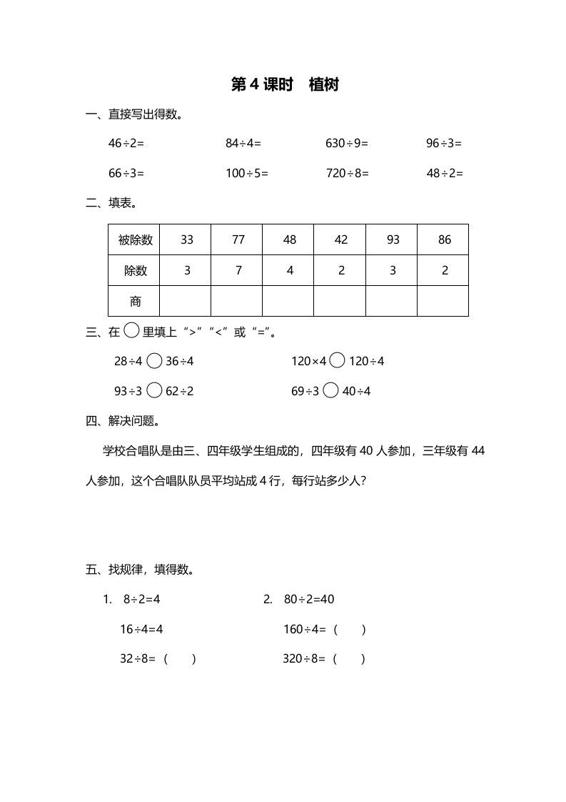三年级数学上册第4课时植树（北师大版）_练习题|试卷|知识点|复习提纲