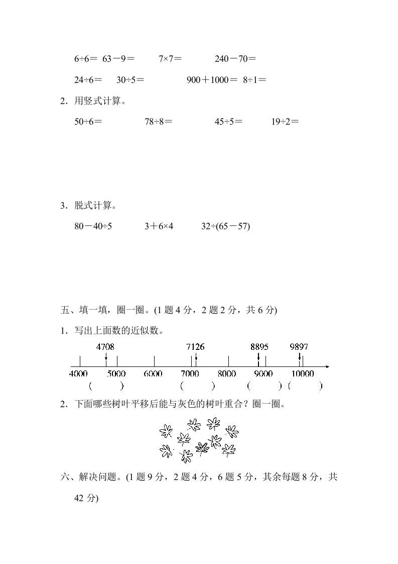 图片[3]_二年级数学下册期末检测卷4（人教版）_练习题|试卷|知识点|复习提纲