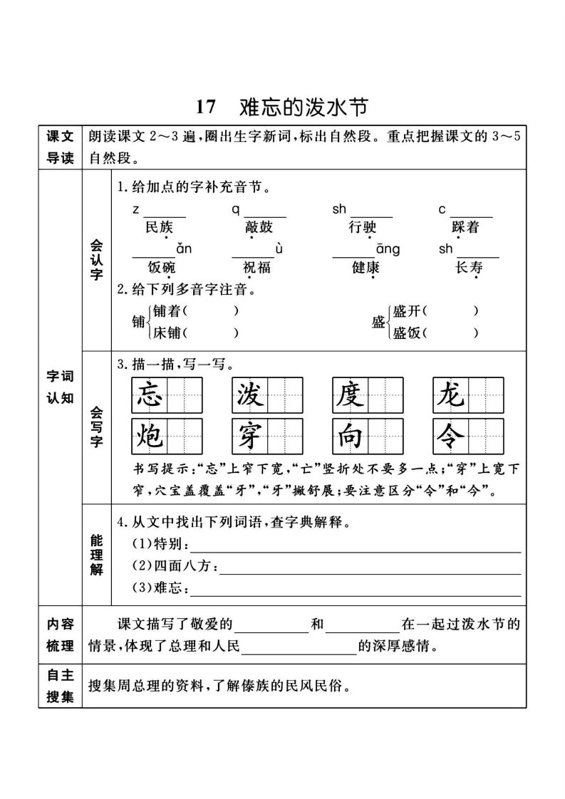 图片[3]_二上语文课前预习单（课）新_练习题|试卷|知识点|复习提纲