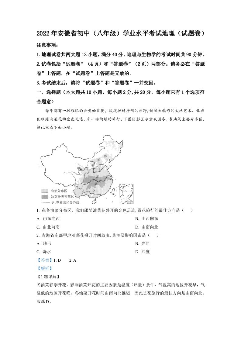 2022年安徽省中考地理真题（含答案）_练习题|试卷|知识点|复习提纲