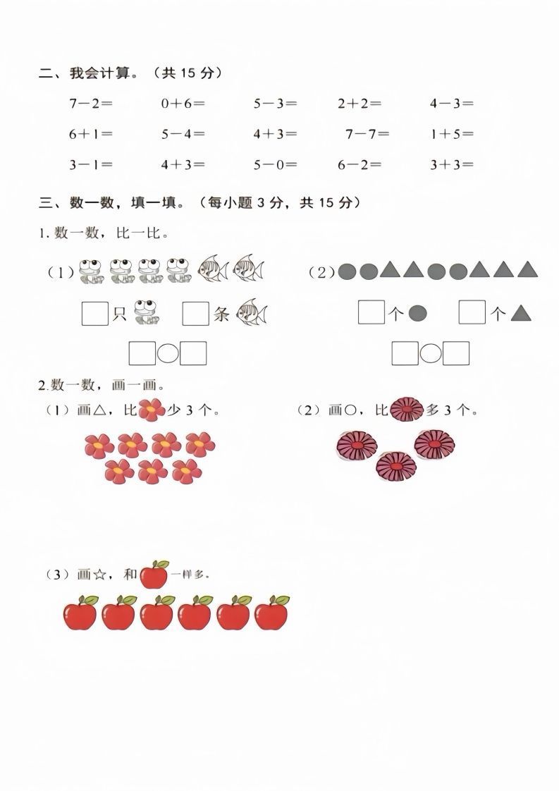 图片[2]_【数学】幼儿园大班数学毕业测试卷4_练习题|试卷|知识点|复习提纲