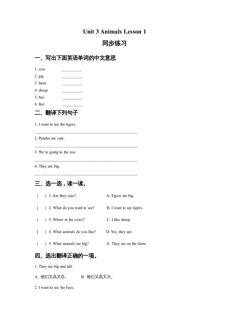 五年级英语上册Ｕｎｉｔ3AnimalsLesson1同步练习1（人教版一起点）_练习题|试卷|知识点|复习提纲