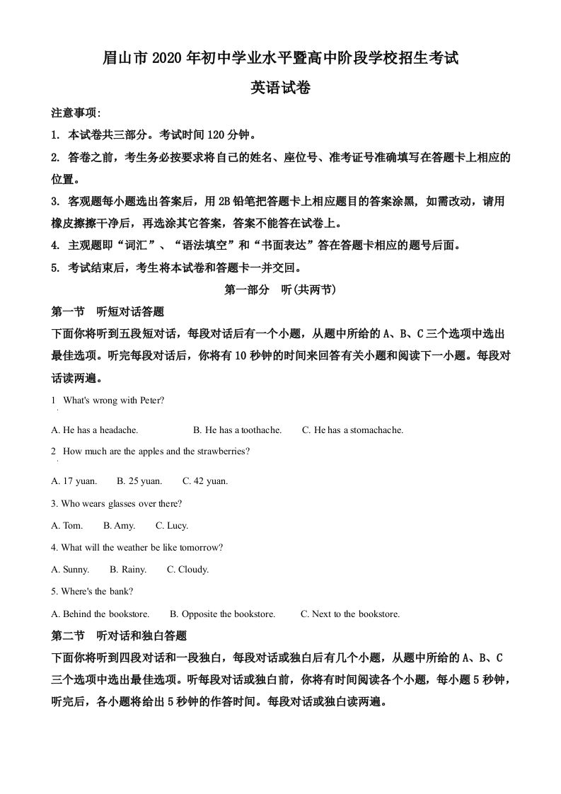 四川省眉山市2020年中考英语试题（含答案）_练习题|试卷|知识点|复习提纲