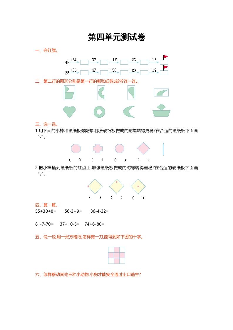 二年级数学上册第四单元测试卷（北师大版）_练习题|试卷|知识点|复习提纲