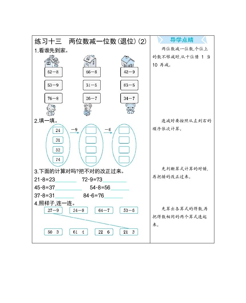 一年级数学下册练习十三两位数减一位数(退位)(2)_练习题|试卷|知识点|复习提纲