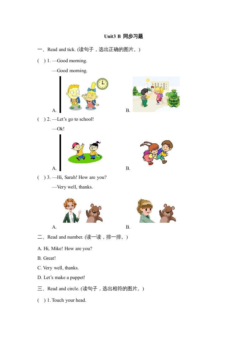 三年级英语上册Unit3_B_Let’s_learn同步习题(4)（人教版一起点）_练习题|试卷|知识点|复习提纲