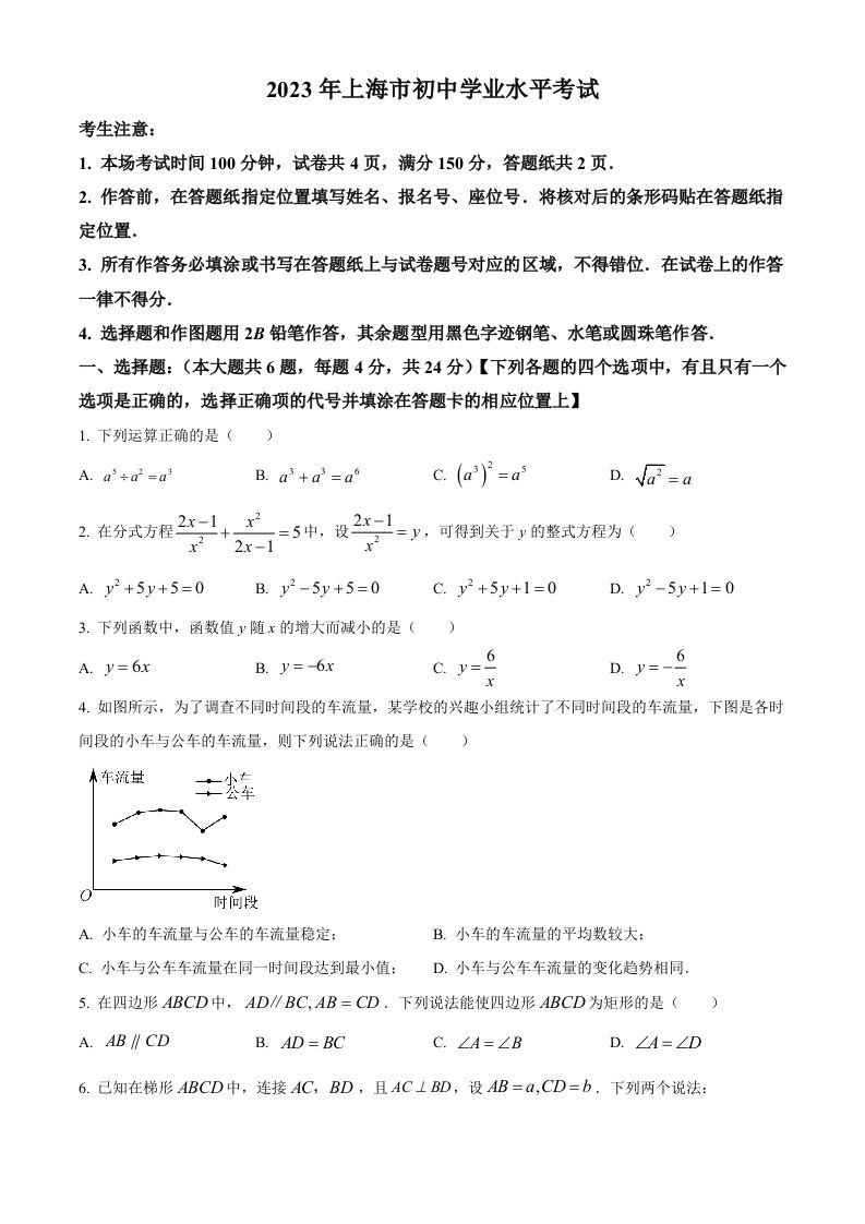 2023年上海市中考数学真题（空白卷）_练习题|试卷|知识点|复习提纲