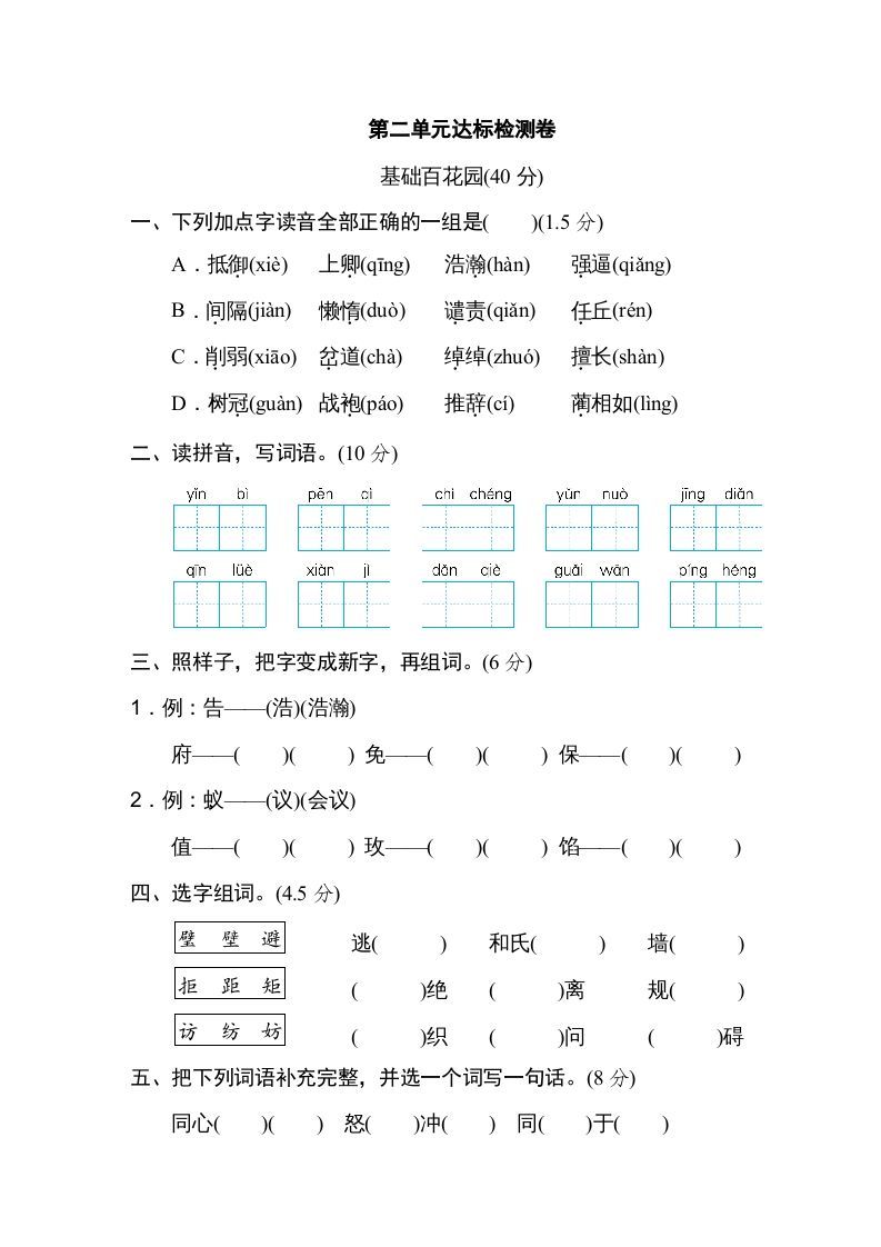 五年级语文上册第二单元达标检测卷（一）（部编版）_练习题|试卷|知识点|复习提纲