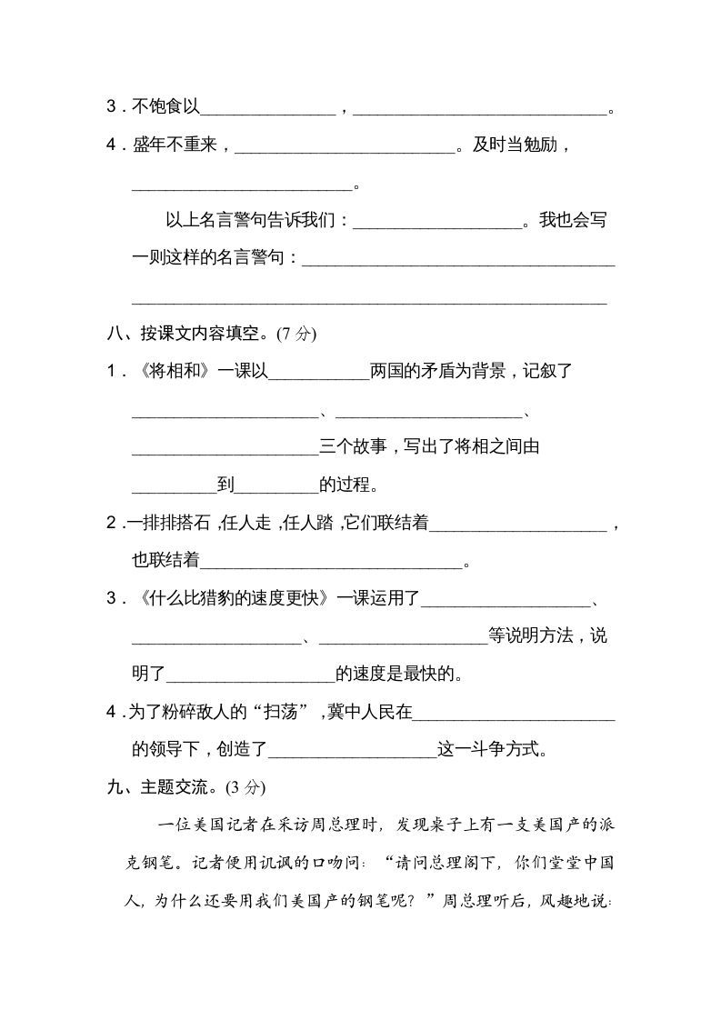 图片[3]_五年级语文上册第二单元达标检测卷（一）（部编版）_练习题|试卷|知识点|复习提纲