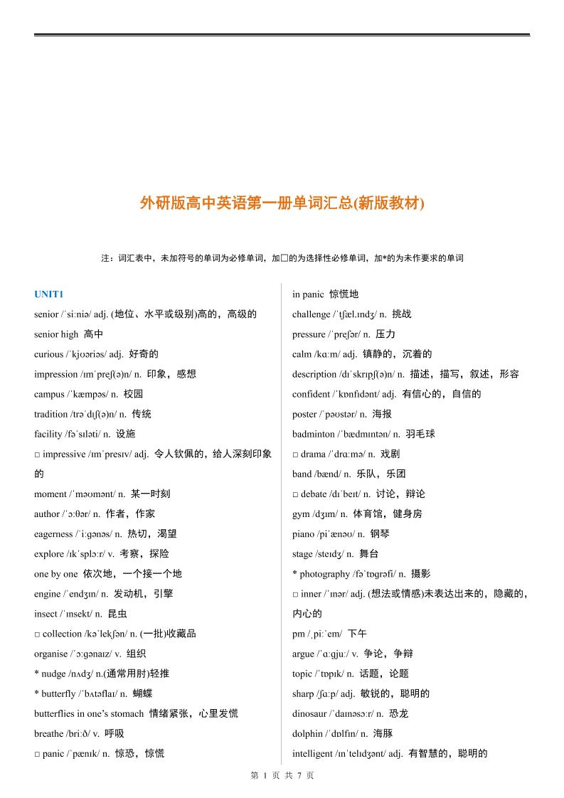 15-外研版高中英语必修第一册单词汇总(2019最新版)_练习题|试卷|知识点|复习提纲