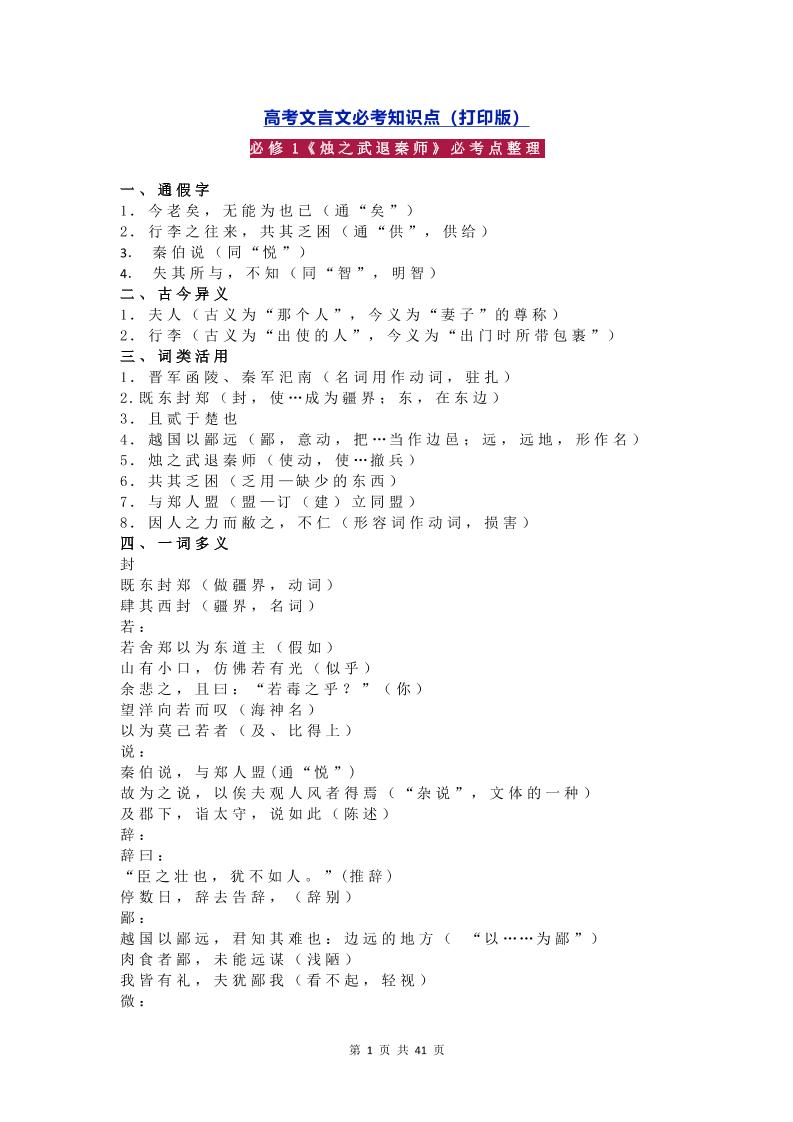 15-高考文言文必考知识点（打印版）_练习题|试卷|知识点|复习提纲