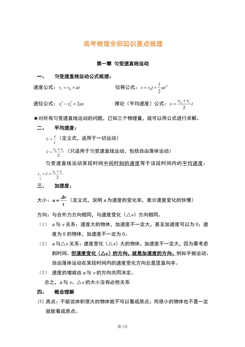 15-高考物理全部知识要点梳理_练习题|试卷|知识点|复习提纲