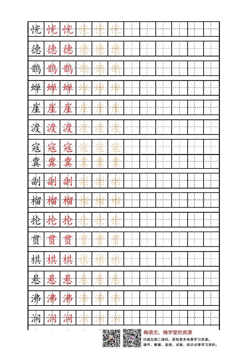 图片[2]_六年级语文上册写字表练字帖（12页）PDF（部编版）_练习题|试卷|知识点|复习提纲