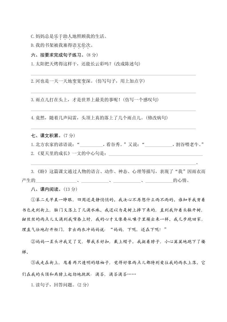 图片[2]_六年级语文上册第五单元测评（部编版）_练习题|试卷|知识点|复习提纲