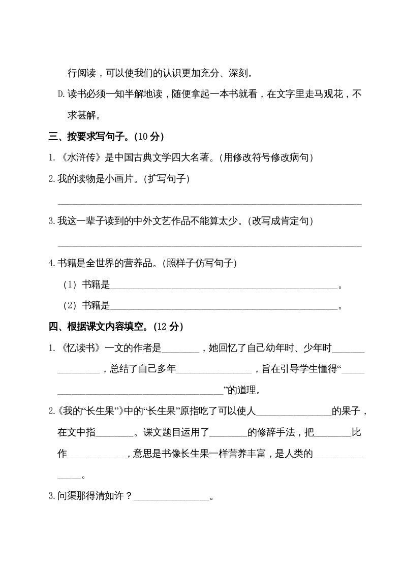 图片[3]_五年级语文上册第八单元测试卷（部编版）_练习题|试卷|知识点|复习提纲