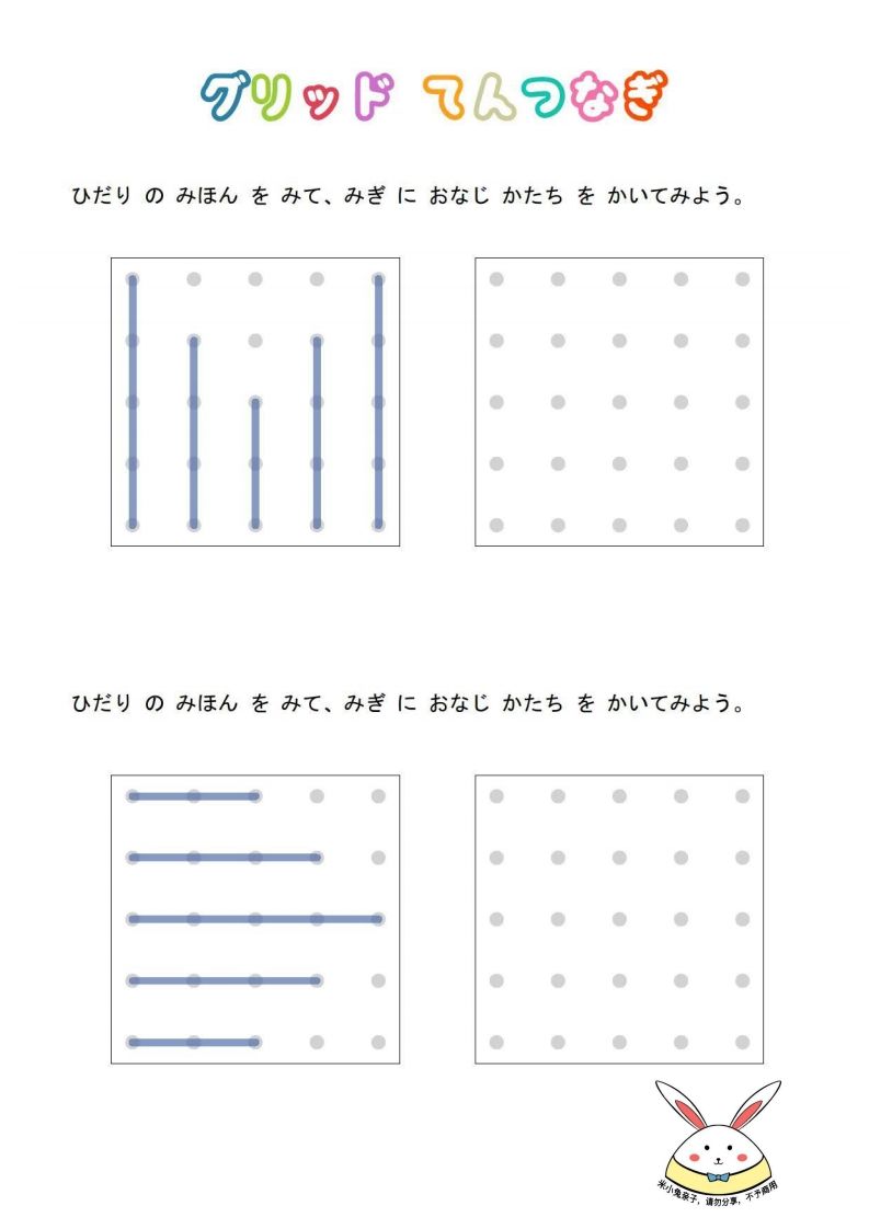 【数学】连线画图-1星米小兔_练习题|试卷|知识点|复习提纲