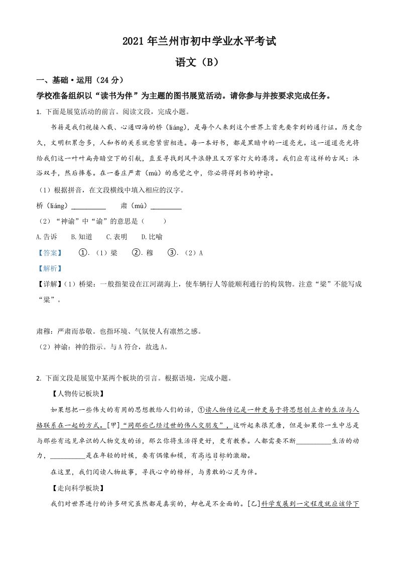 甘肃省兰州市2021年中考语文试题（B卷）（含答案）_练习题|试卷|知识点|复习提纲