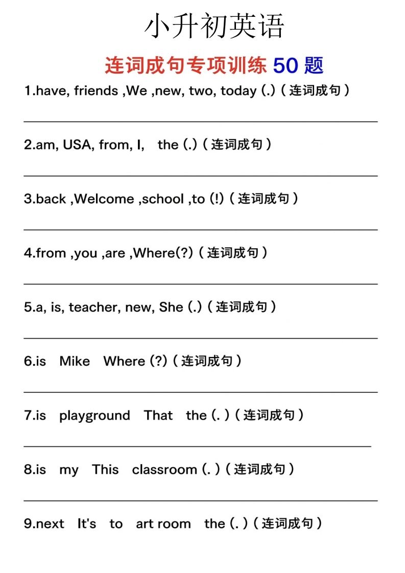 六下英语连词成句人教版PEP_练习题|试卷|知识点|复习提纲
