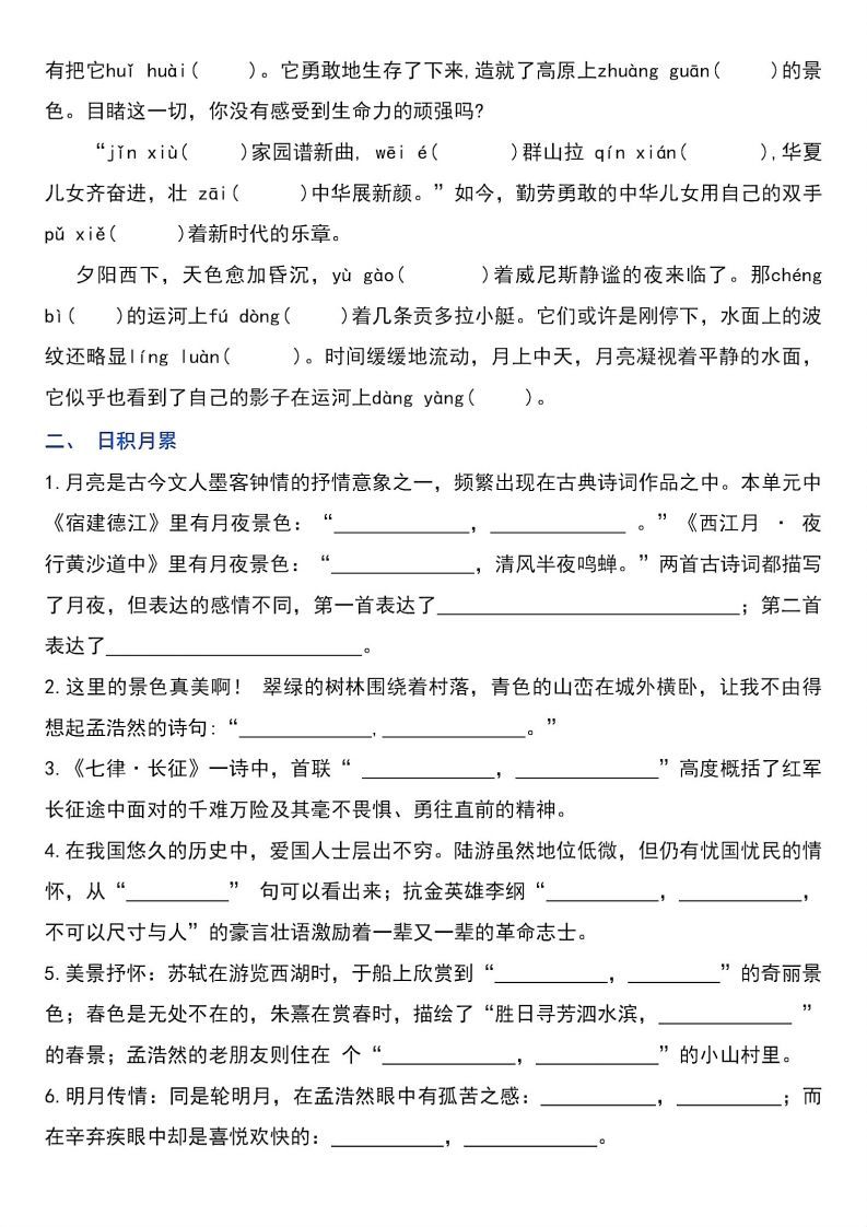 图片[2]_【期末总复习提高卷】六上语文_练习题|试卷|知识点|复习提纲