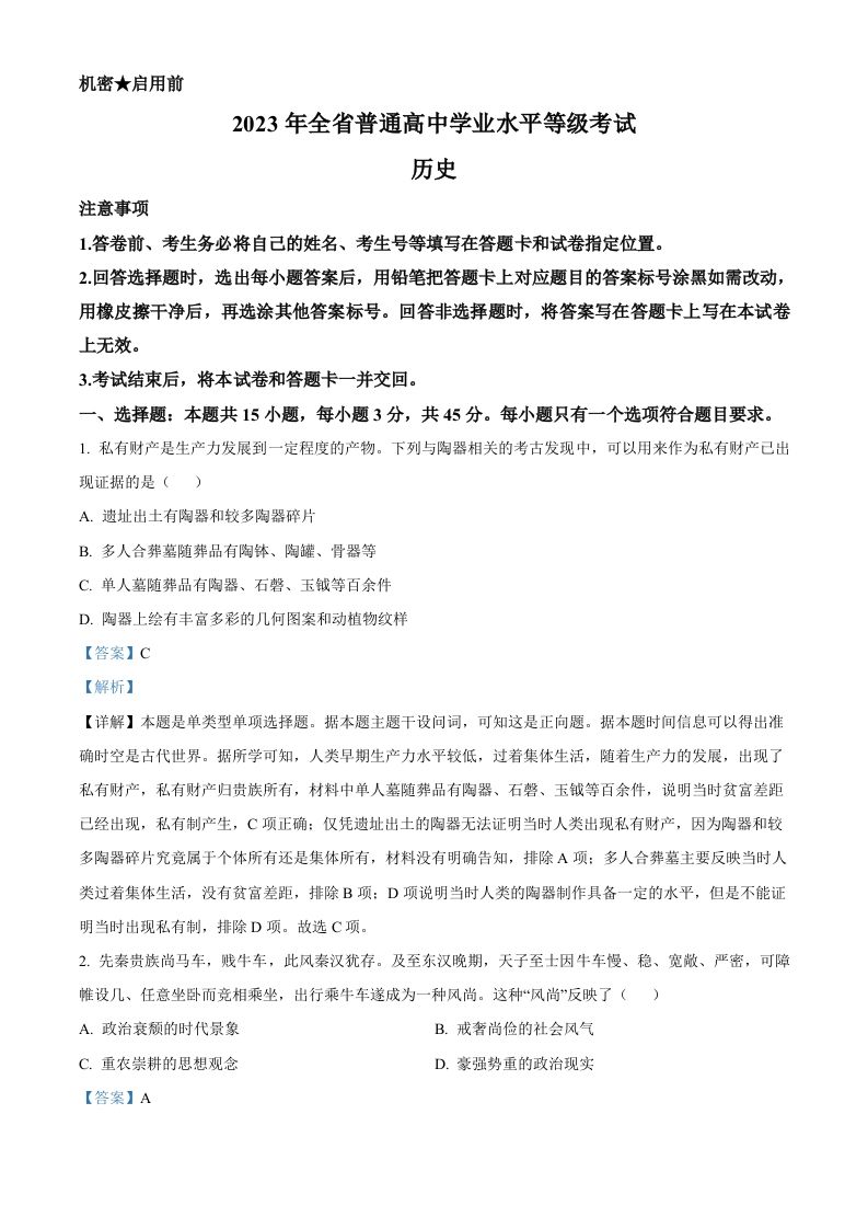 2023年高考历史试卷（山东）（含答案）_练习题|试卷|知识点|复习提纲