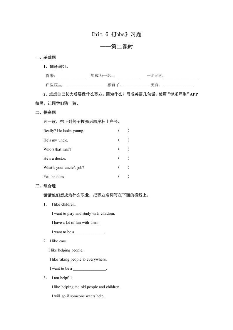 四年级英语上册Unit6习题第2课时（人教版一起点）_练习题|试卷|知识点|复习提纲