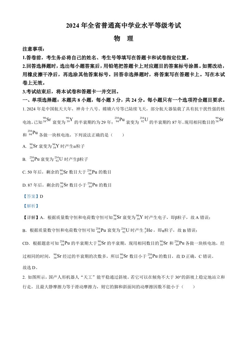 2024年高考物理试卷（山东）（含答案）_练习题|试卷|知识点|复习提纲