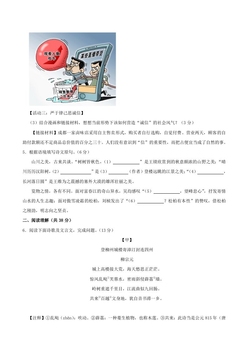 图片[3]_2023-2024学年江苏省常州市金坛区八年级上学期期中语文试题及答案(Word版)_练习题|试卷|知识点|复习提纲