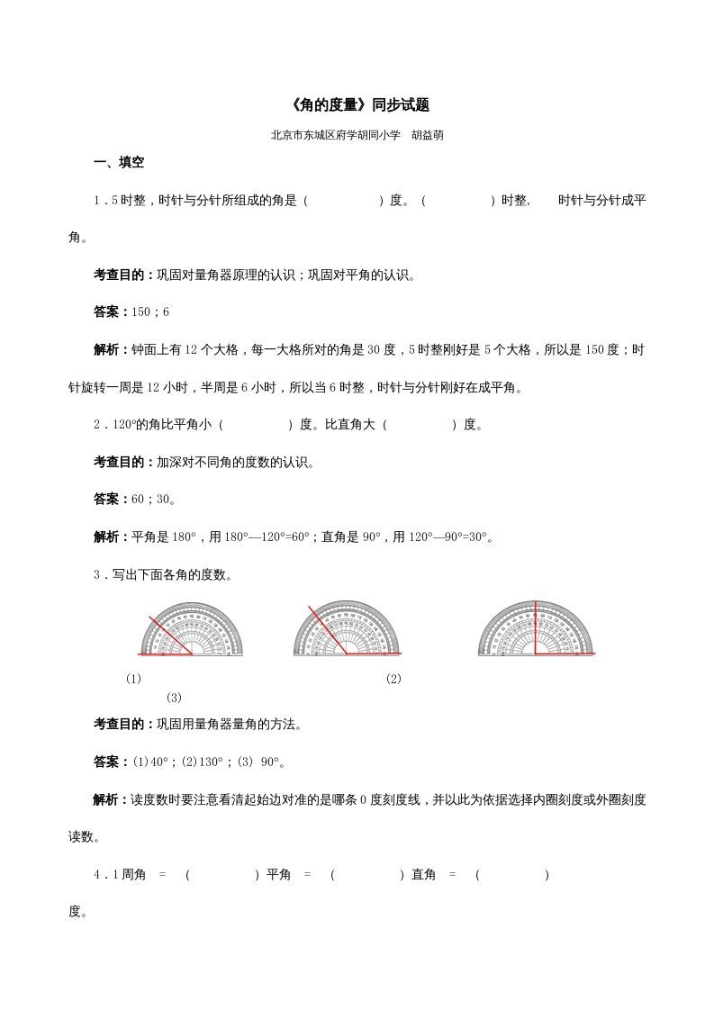 四年级数学上册《角的度量》同步试题（人教版）_练习题|试卷|知识点|复习提纲