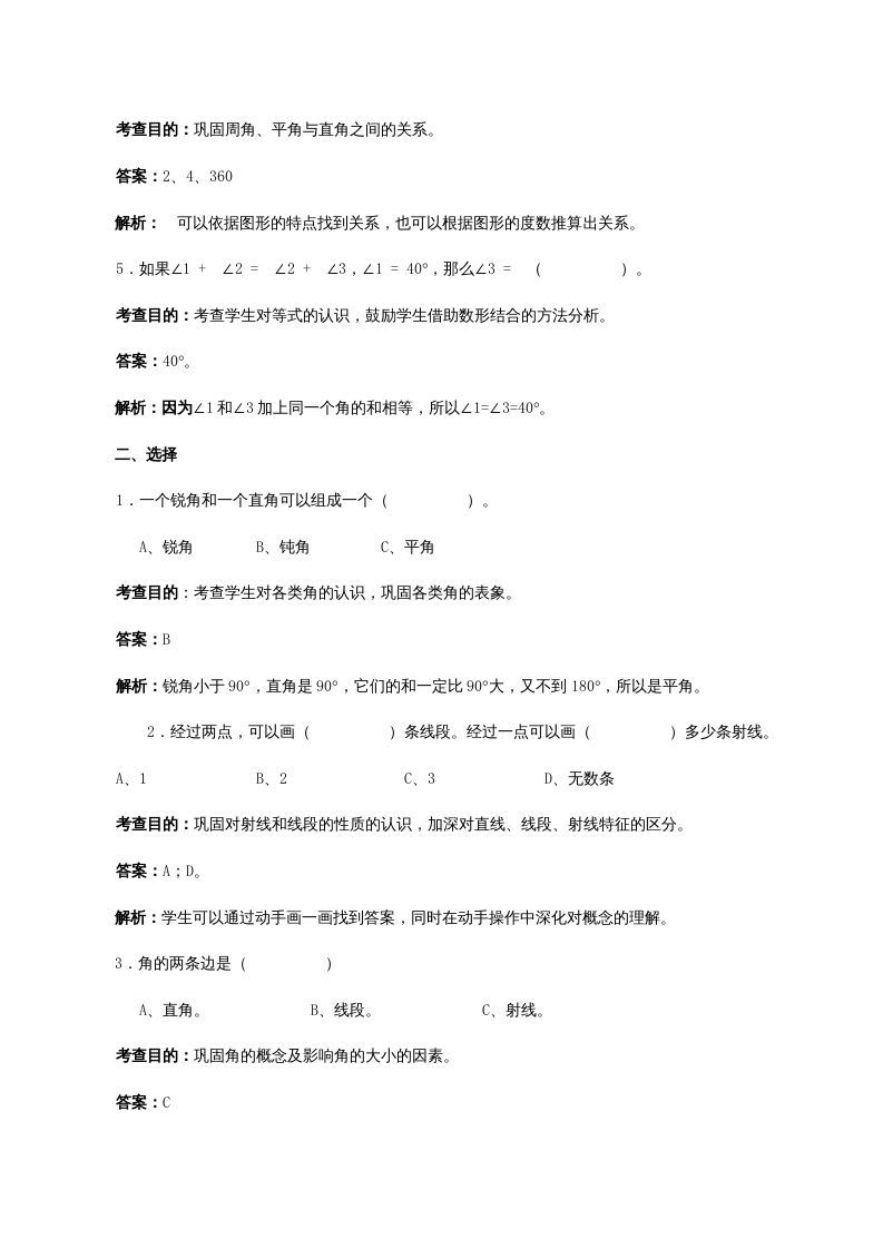 图片[2]_四年级数学上册《角的度量》同步试题（人教版）_练习题|试卷|知识点|复习提纲