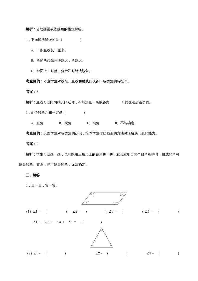 图片[3]_四年级数学上册《角的度量》同步试题（人教版）_练习题|试卷|知识点|复习提纲