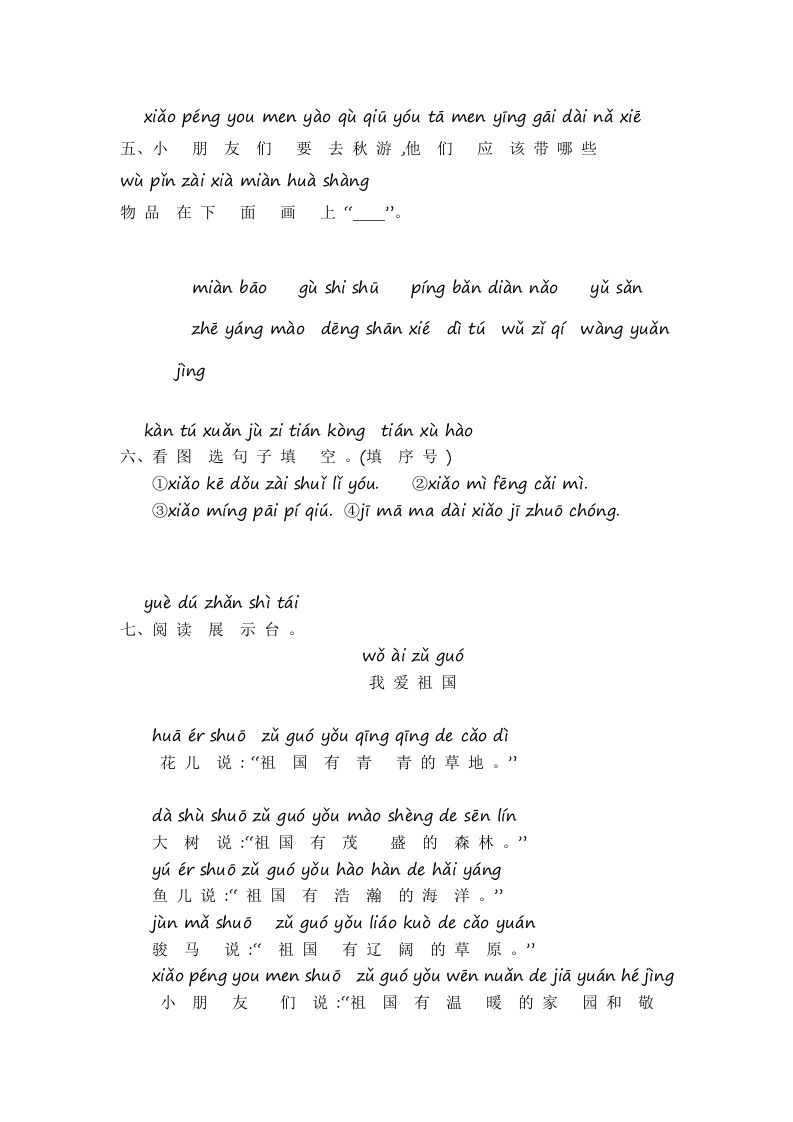 图片[2]_一年级语文上册第3单元提升练习（部编版）_练习题|试卷|知识点|复习提纲