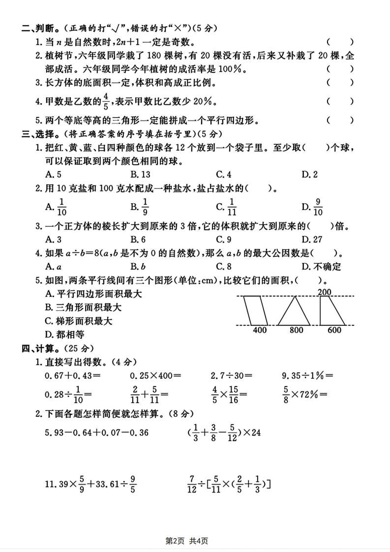 图片[2]_六下2023-2024学年数学真题测试卷小升初评估测试卷（含答案8页）_练习题|试卷|知识点|复习提纲