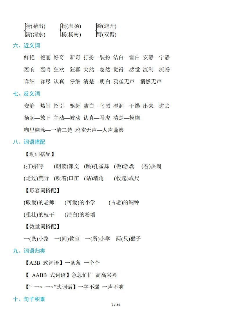 图片[2]_三年级上册语文：1~8单元《基础知识必记》_练习题|试卷|知识点|复习提纲