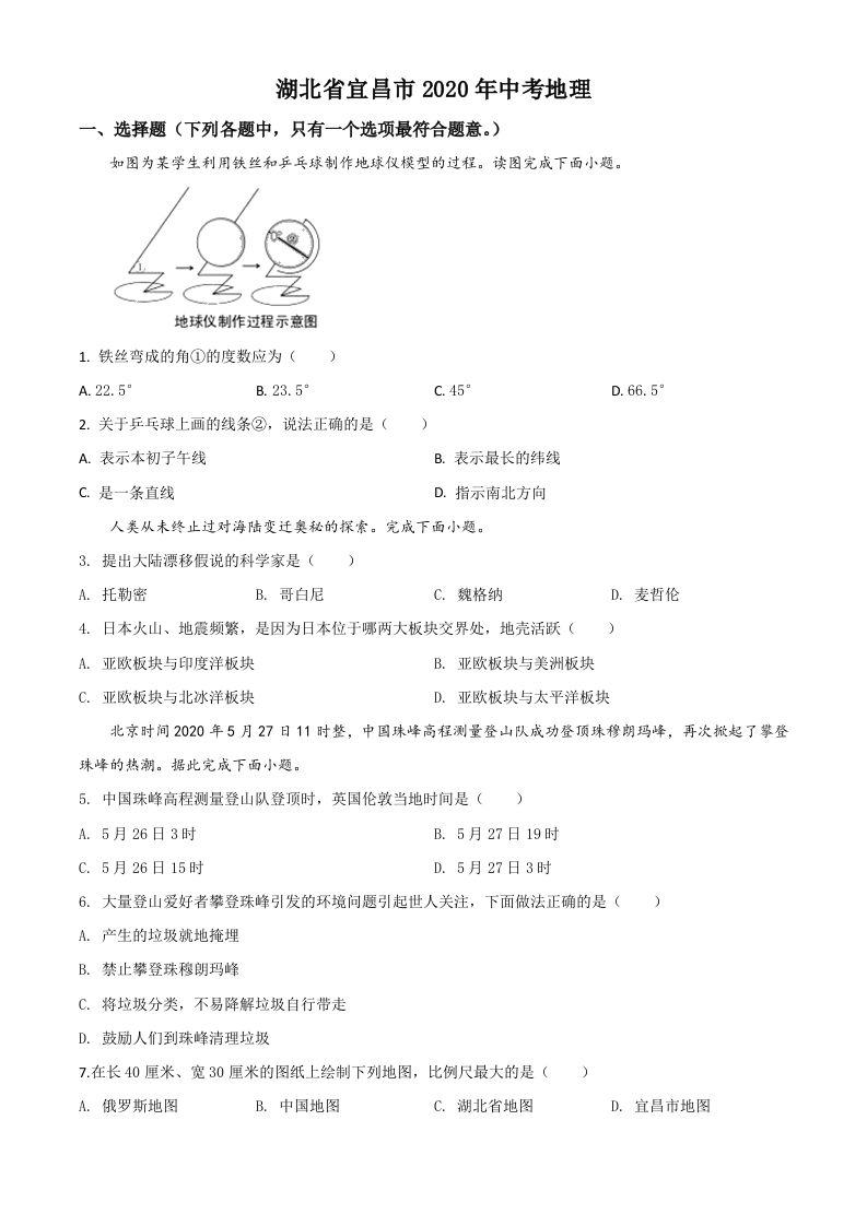 湖北省宜昌市2020年中考地理试题（空白卷）_练习题|试卷|知识点|复习提纲