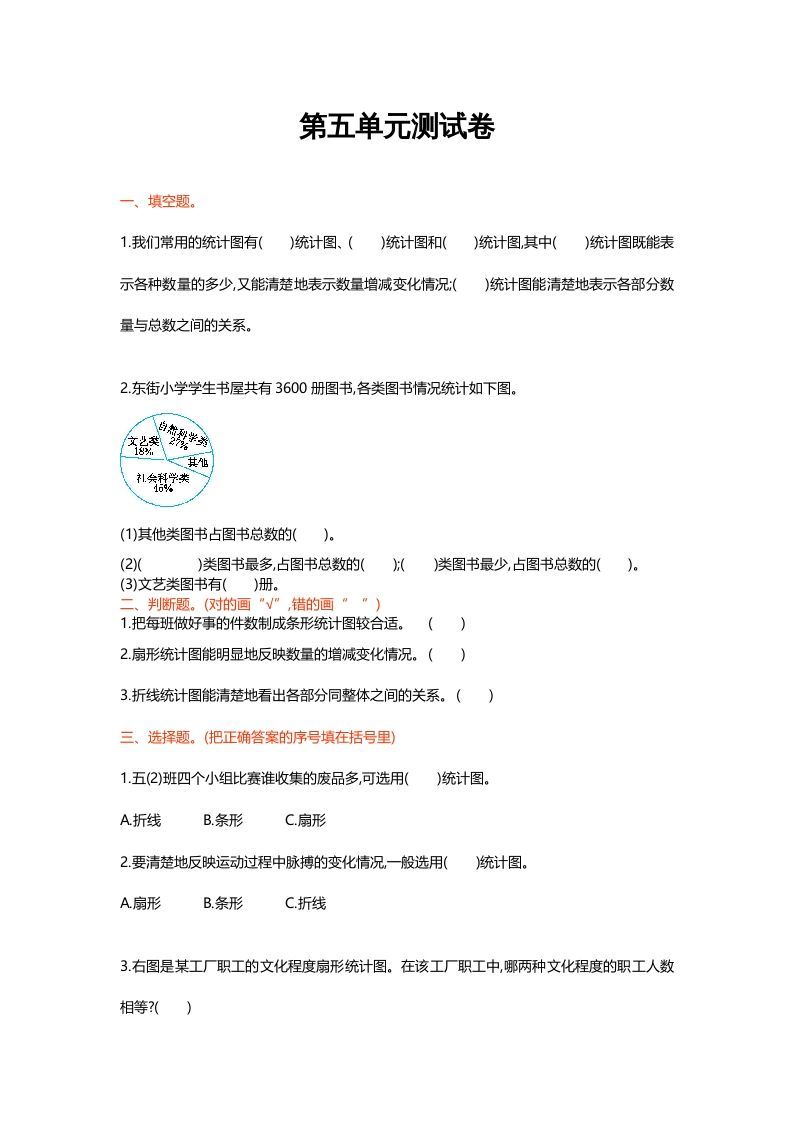 六年级数学上册第五单元测试卷（北师大版）_练习题|试卷|知识点|复习提纲