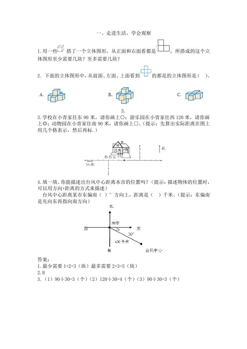 五年级数学下册人教版5年级-衔接题_练习题|试卷|知识点|复习提纲