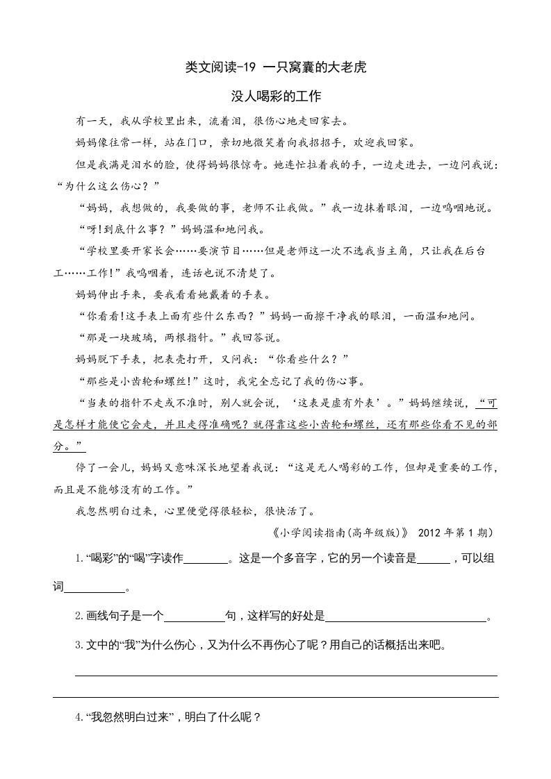 四年级语文上册类文阅读19一只窝囊的大老虎（2）_练习题|试卷|知识点|复习提纲