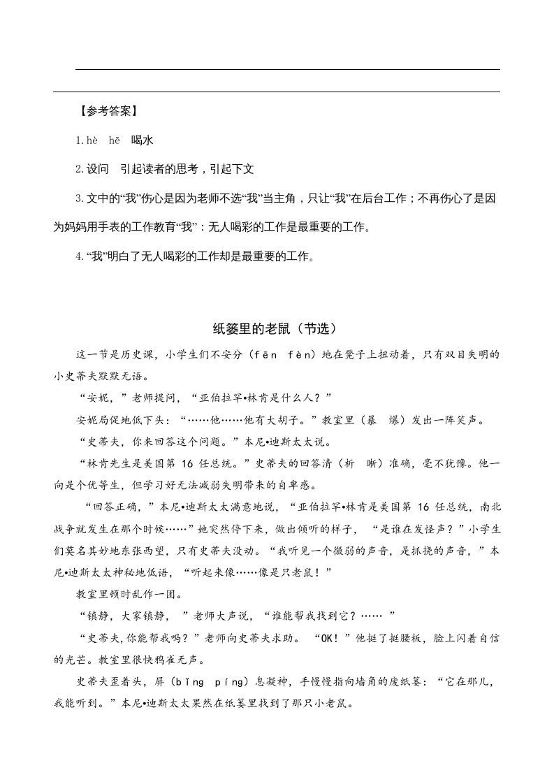 图片[2]_四年级语文上册类文阅读19一只窝囊的大老虎（2）_练习题|试卷|知识点|复习提纲