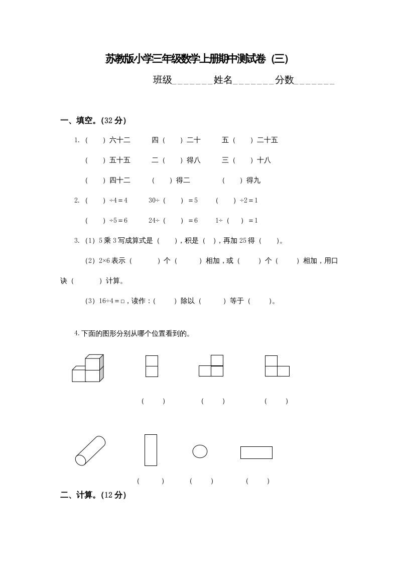 三年级数学上册期中测试卷(3)（苏教版）_练习题|试卷|知识点|复习提纲