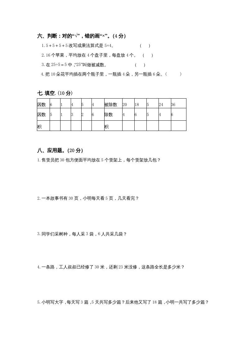 图片[3]_三年级数学上册期中测试卷(3)（苏教版）_练习题|试卷|知识点|复习提纲