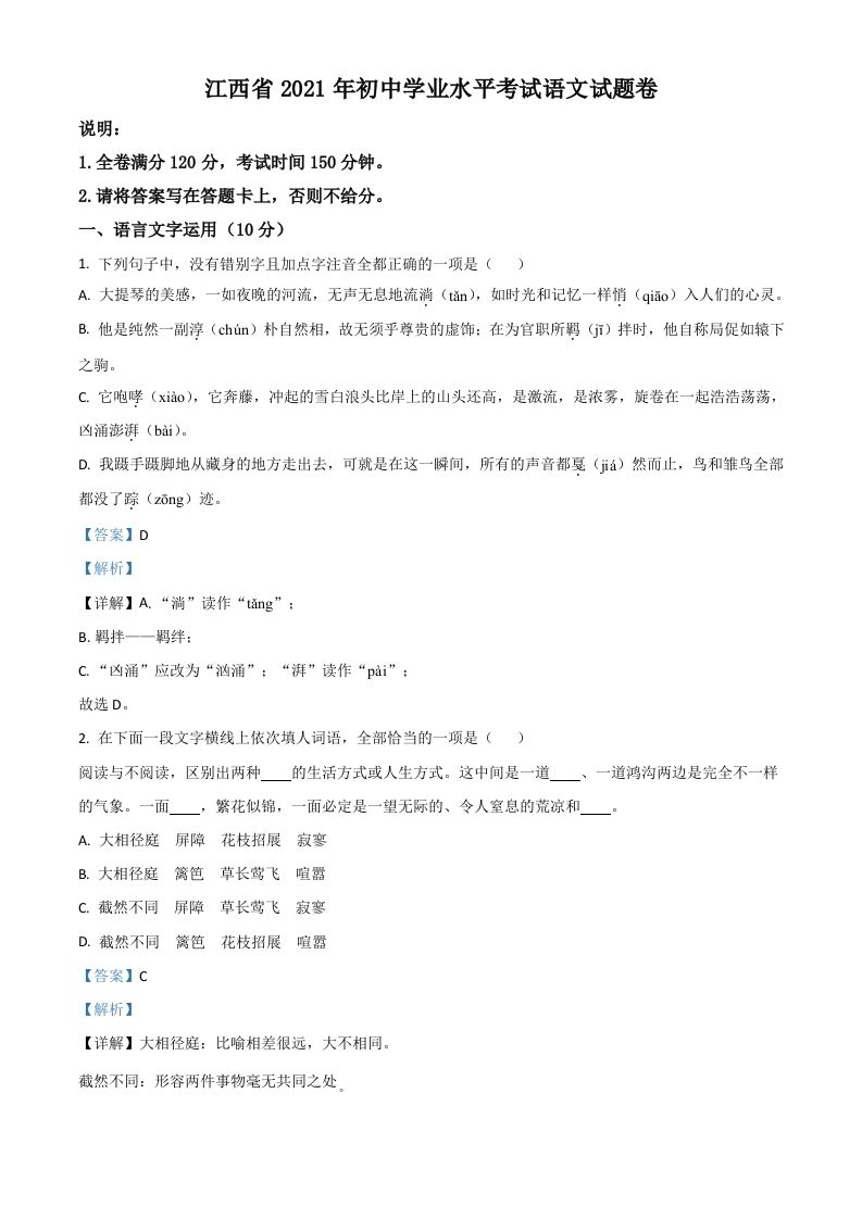 江西省2021年中考语文试题（含答案）_练习题|试卷|知识点|复习提纲
